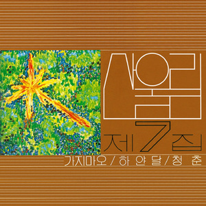 国产成人永久在线播放
