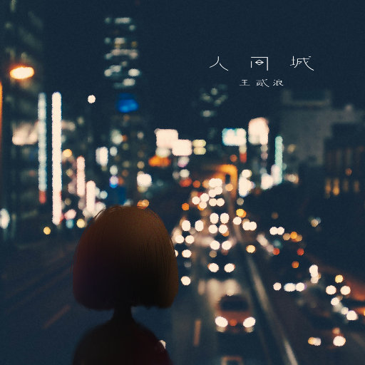 国产成人永久在线播放
